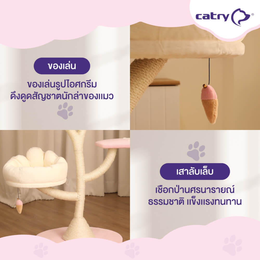 คอนโดแมว Catry รุ่น Cat Tree Ice Cream ไซส์ S รูปทรงไอศครีม
